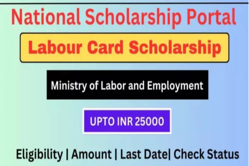 Labour Card Scholarship 2023