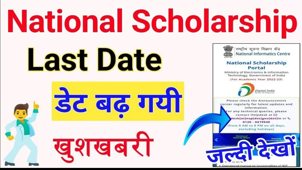 NSP Scholarship Last Date for Verification